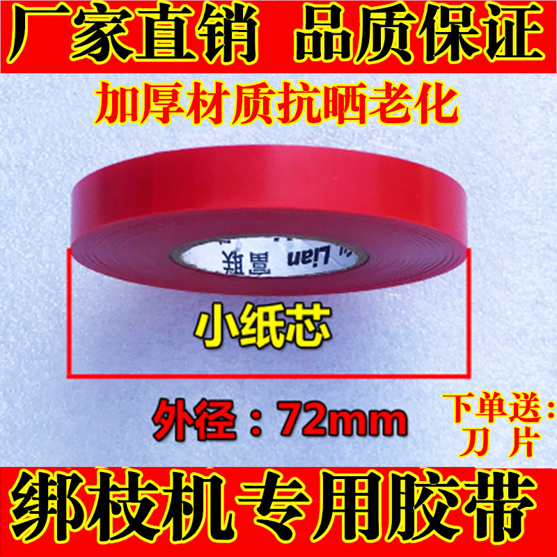 30 m Grape Binding Machine Adhesive Tape Tomato Tomato Tomato Strap special adhesive tape thickened PVC adhesive tape