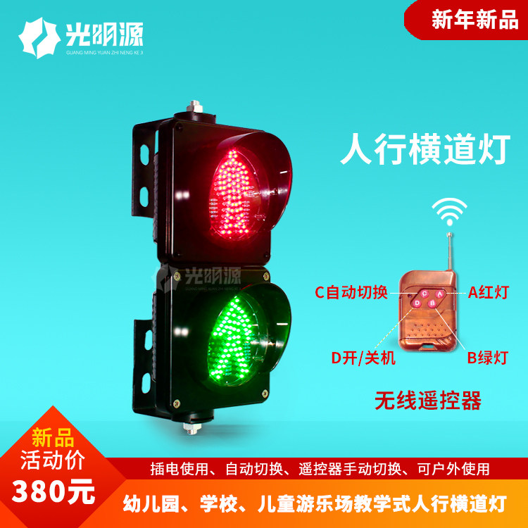 Children's teaching traffic lights School shopping malls Amusement park traffic lights Kindergarten pedestrian crossing lights solar energy