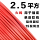 Одиночная мягкая линия 2,5 квадратной метра (1 метр) красная