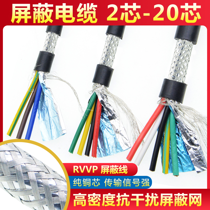 GB pure copper RVVP2 3 4 5 6 7 8 10 12 14 core X0 15 0 2 Shielding line Signal line