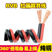 rvb red and black double parallel line parallel line 2 core 0 3 0 5 square soft wire speaker led light two-color power cord