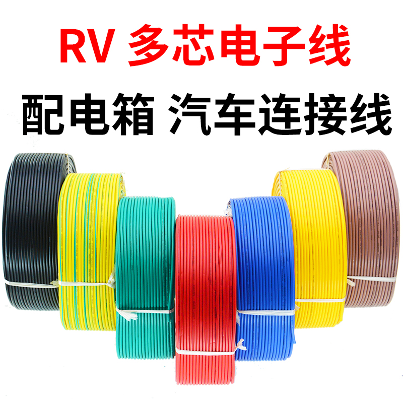 RV wire NATIONAL STANDARD 0.3 0.5 0.75 square single core multi-strand copper core soft electronic wire power supply control signal line