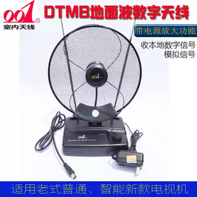 Dual mode 001 indoor TV receiving antenna terrestrial digital antenna analog gain antenna urban home
