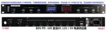 BDS热销PD10直流12V 5V机架式1U电源供应器适配器 麦克风非时序器