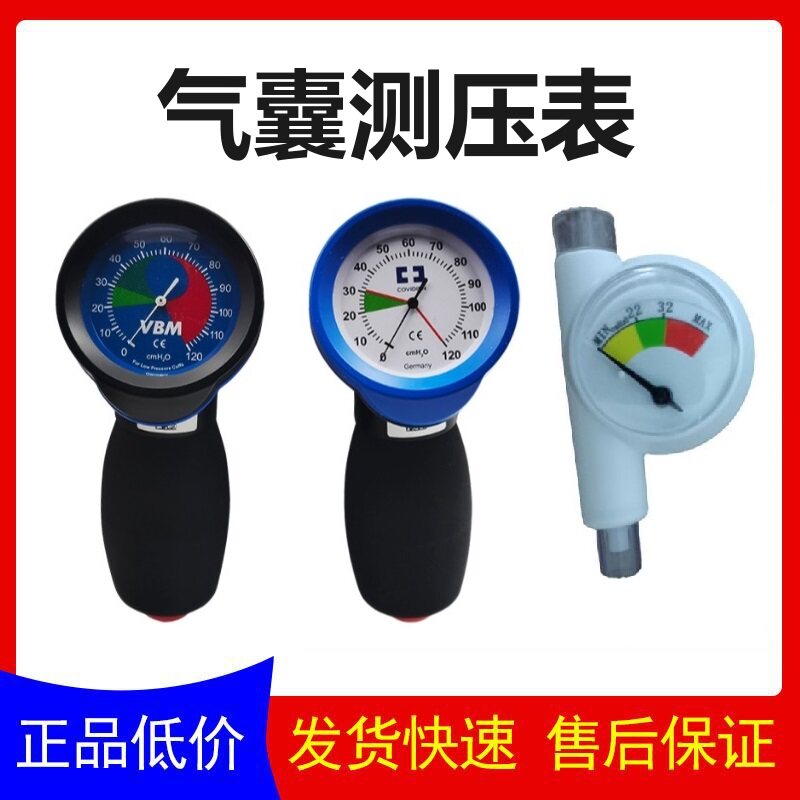 德国VBM柯惠气囊测压表气管压力测试表手持压力表计测压仪测量仪