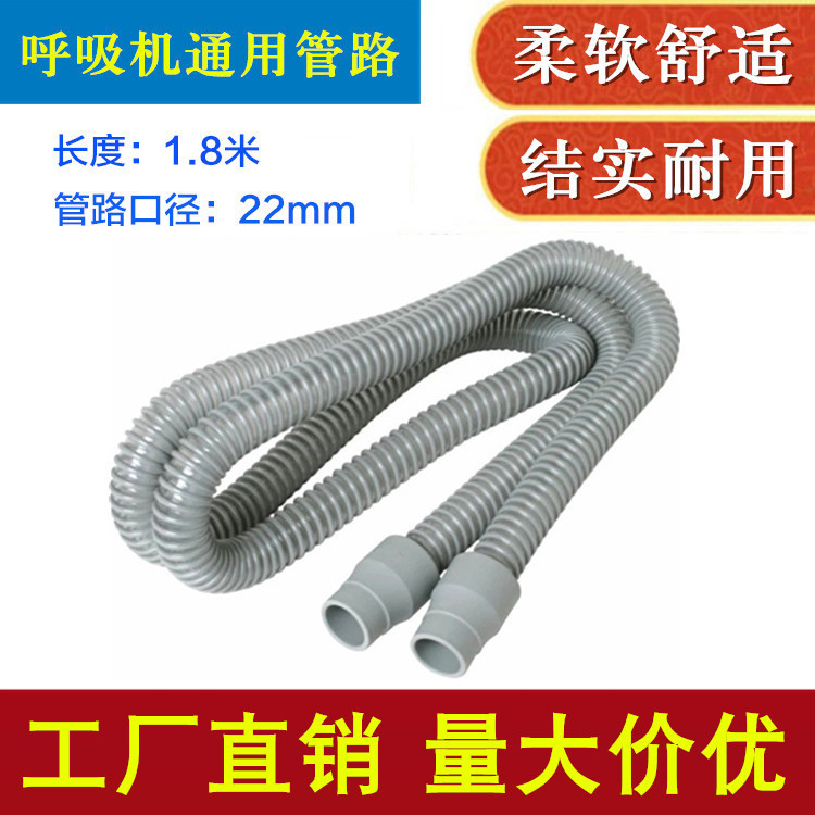 呼吸机管路无创呼吸机管路回路通用管道麻醉呼吸机管路气管呼吸管