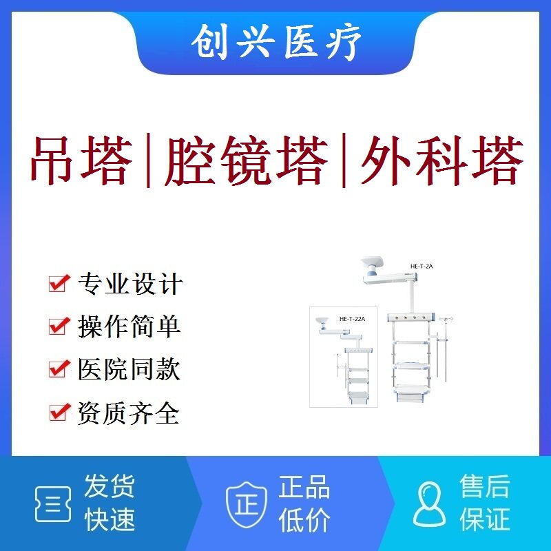 手术室吊塔吊桥电动单双臂机械外科塔腔镜塔麻醉塔干湿分离吊塔