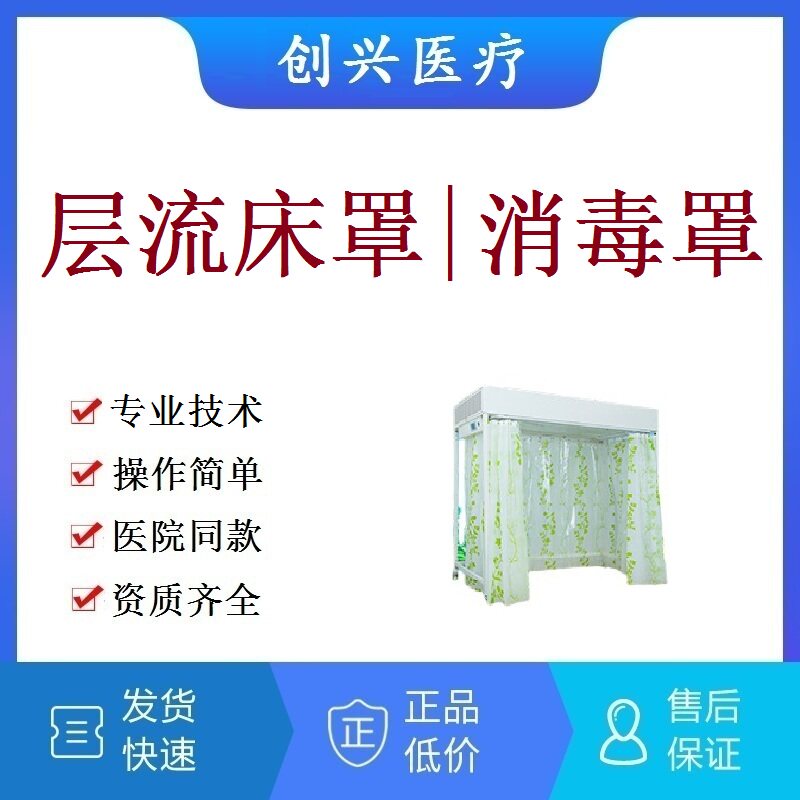 百级无菌层流床罩无菌床罩层流床洁净层流无菌室空气净化消毒床罩