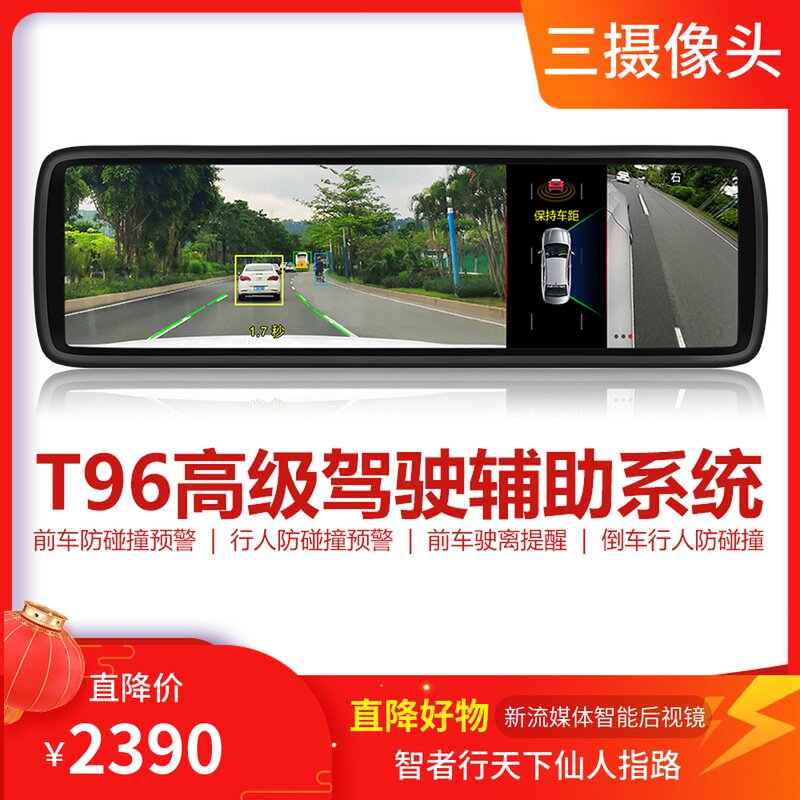 Wise People Row the new streaming media T96 Intelligent rear lighting Mirror before and after high-definition recording ADAS function Sendai refers to the road