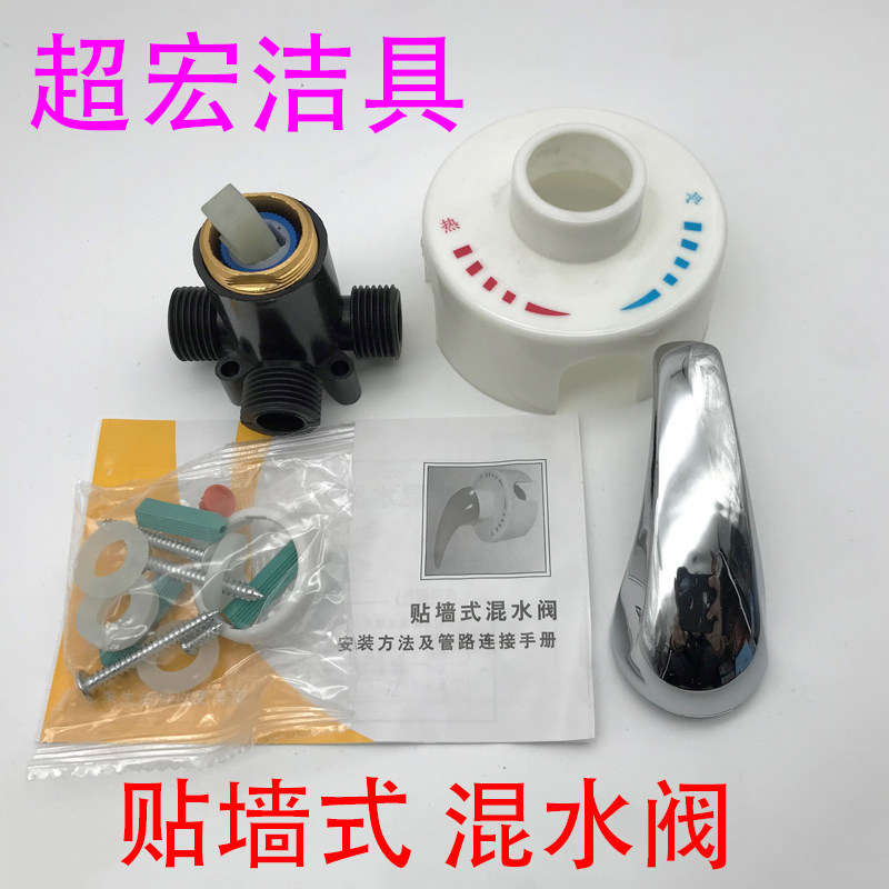 Electric water heater wall-mounted mixing valve hot and cold single-handle double-cut mixing switch household general thermostat