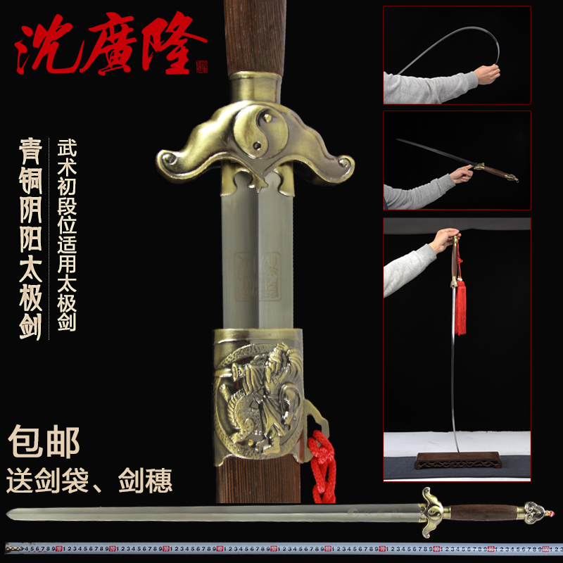 Bronze Yin and Yang Taiji sword standard stainless steel martial arts sword Taiji sword Longquan Shen Guanglong sword unopened