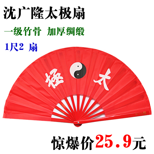 Shen Guanglong Tai Chi Fan Authentic Bamboo Bone Satin 1 Foot 2 Tai Chi Fan Kung Fu Fan Martial Arts Performance Fan 5