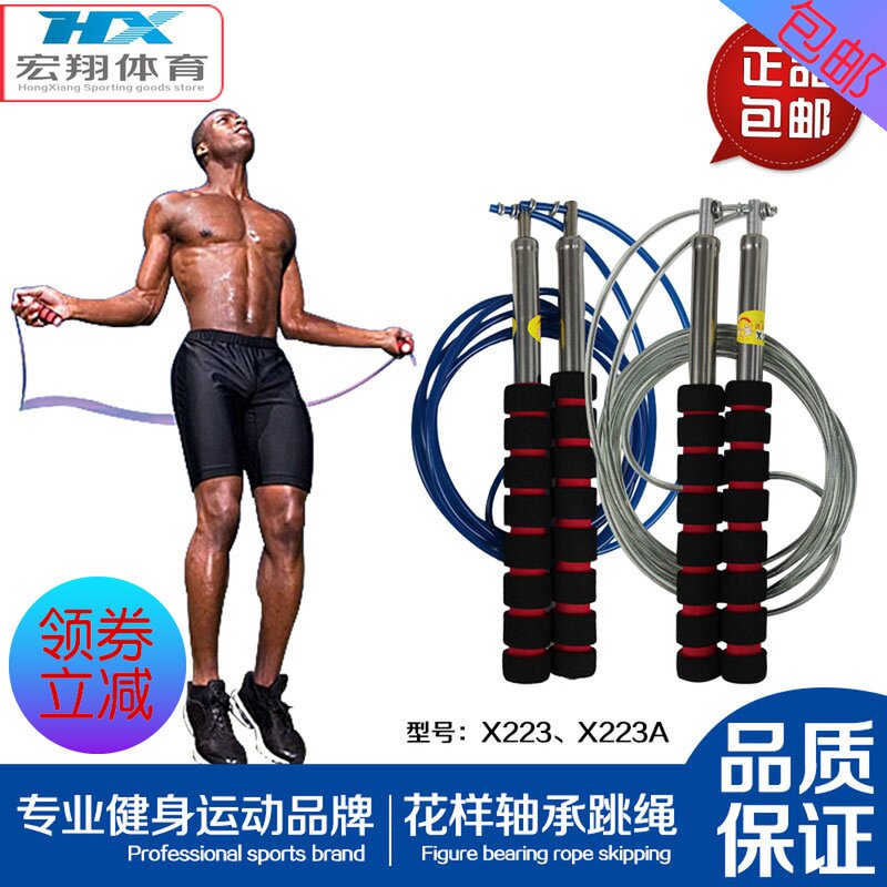 Hong Xiang 223A Professional Race Speed Wire Jumping Rope Adult Fitness Weight Loss Sports Jumping Rope Students for special exam