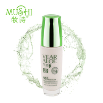 Pastoral Aloe Vera no time for Yan BB cream Beauty Persistent Moisturizing Control Oil Natural Naked Makeup Powder Bottom Liquid Isolation