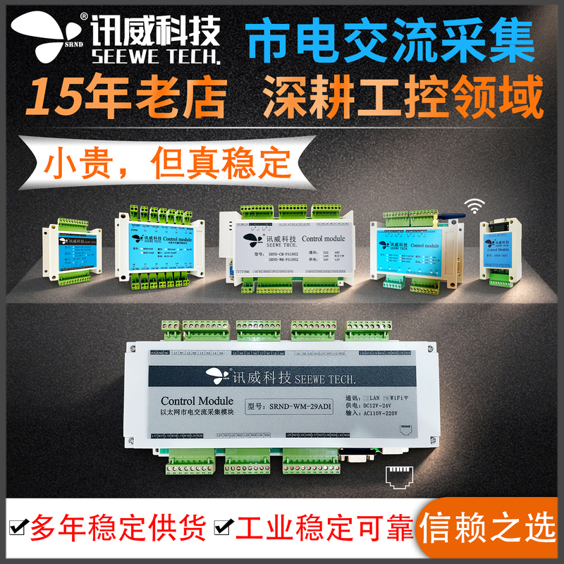 Mains Power Detection Ac Rs485 Switch Signal Monitoring Ac220V Multi-Channel Ethernet Io Collector Mains Power Detection Ac Rs485 Switch Signal Monitoring Ac220V Multi-Channel Ethernet Io Collector