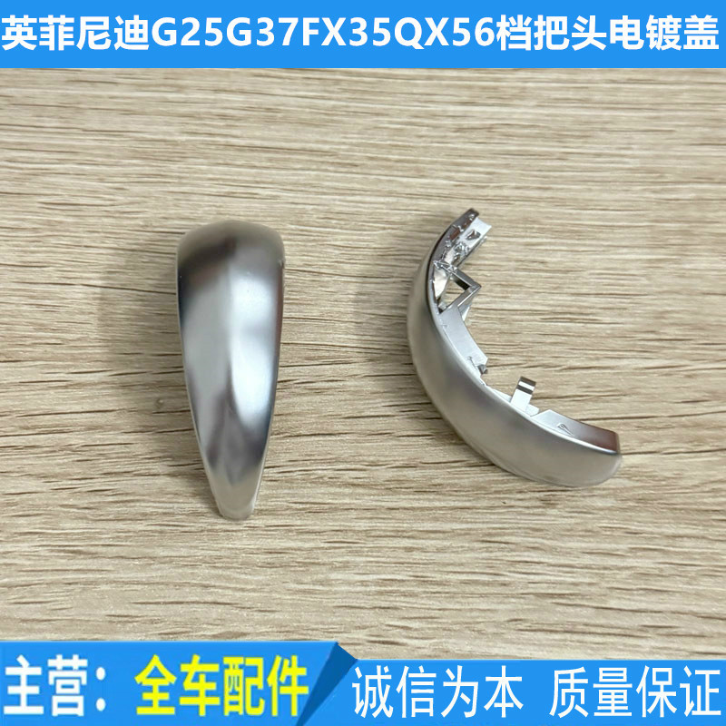 Suitable for Infiniti G25G37Fx35Qx56 Gear Shift Lever Ball Head Electroplated Cover Gear Shift Knob Silver Cover