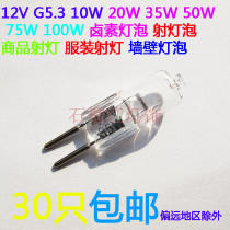 G5 3 12v 10W20w35w50w75W100W coarse feet warm halogen lamp bulb aging test