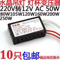 Crystal lamp Electronic transformer 220v to 12v 50W 80W 160W 200W crystal lamp bead halogen lamp