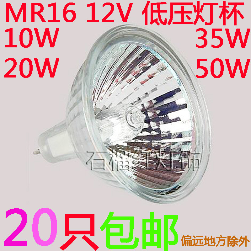 Low - pressure reflex quartz lamp cup MR16 12V 10W 20W 35W 50W halogen light bulb cup