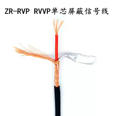 Single core shielding line ZR-RVP RVVP signal line control line 1*0 3 0 5 0 75 1 0 2 5 Square