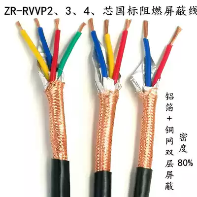 The national standard copper RVVP2 core 3 core 4 Core * 0 2 0 3 0 5 0 75 1 1 5 shielding line signal line