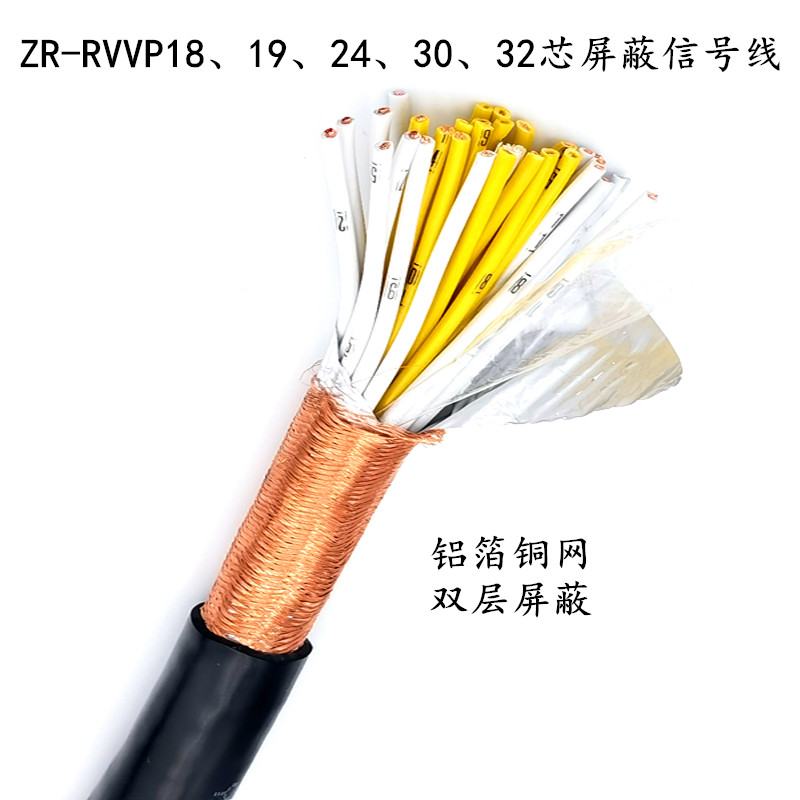 National standard RVVP18 core 19 core 24 core 30 core 36 core*0 2 0 3 0 5 0 75 Shielding line Signal line