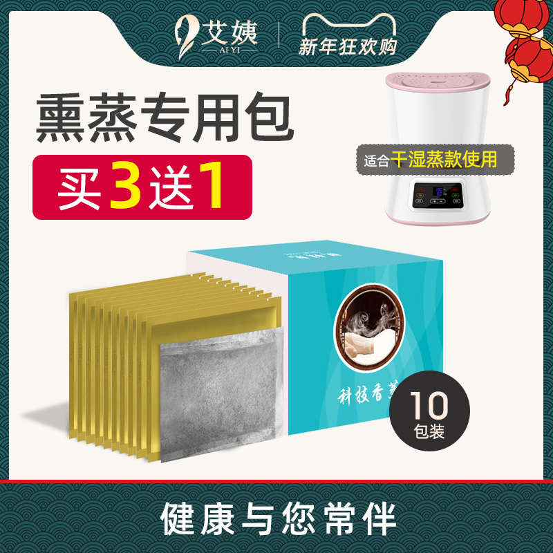 Aunt Ai Moxibustion Industry Beauty Salvation Steam Fumigation Package 10 packaging