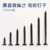 Black screw Long wood Rose Refined gypsum board Cross self-tapping screw Thread nail Screw self-tapping nail
