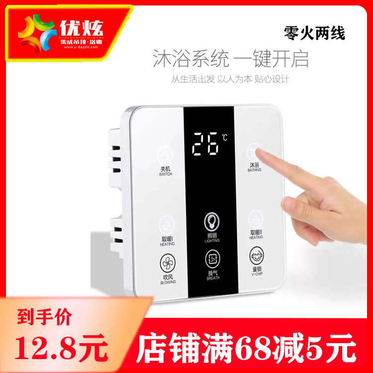 Smart bath switch 5 open home general wireless touch screen remote control special single fire panel waterproof