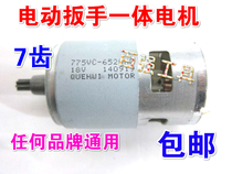 Adaptation of Su Pengvoran Libulbar 775 motor red pine carpenter Mizotron lithium electric wrench motor