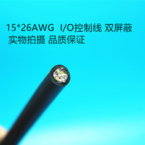 15 core coding line control line 26AWG servo control line Shielded anti-interference soft wire with aluminum foil