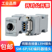 Anchuan Panasonic Delta Servo Drive Plug-in Connector SM-6P SC-6P 1394 Encoder Plug