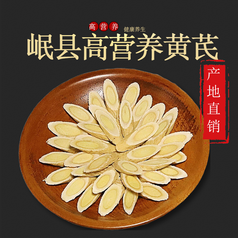 Gansu Minxian natural astragalus non-wild non-special grade astragalus tablets 500g g Astragalus soak water Beiqi Huang's