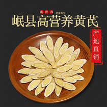 Gansu Minxian natural astragalus non-wild non-special grade astragalus tablets 500g g Astragalus soak water Beiqi Huangs