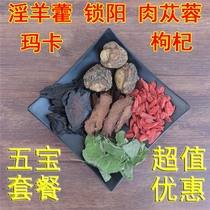 Epimedium Leaf Gold Suoyangcistanche Wolfberry Maca Water Tea