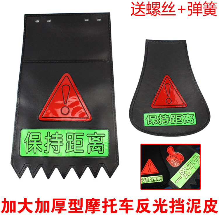 Electric locomotive mudguard luminous rear fender reflective tricycle mudguard thickened and enlarged screw