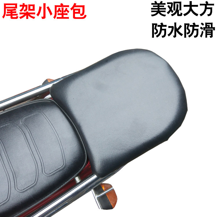 Locomotive small seat bag tail cushion rear iron frame cushion scooter men's 125 tail cushion retrofitted electric car tailstock