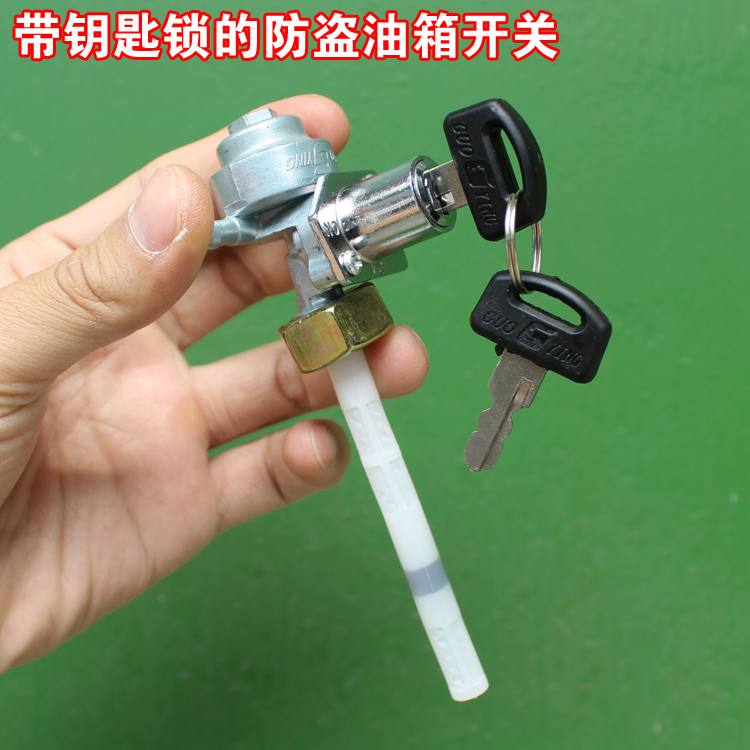 Locomotive anti-theft fuel tank switch CG125 Zhujiang happiness XF oil switch with lock fuel tank switch oil valve oil system