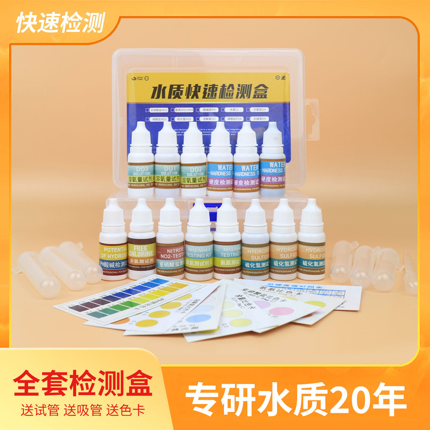 鱼缸水质检测亚硝酸盐氨氮试剂ph值余氯硝酸盐溶氧硬度快速分析盒