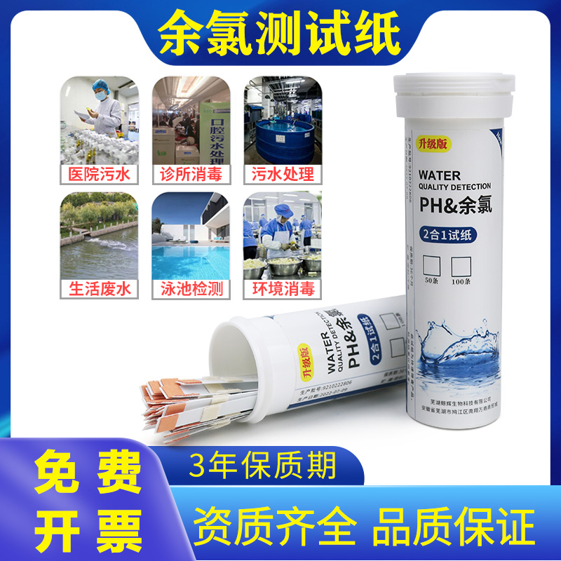 Residual chlorine detection test paper ph residual chlorine kit home water quality hardness chlorine dioxide hospital sewage chlorine test paper-Taobao