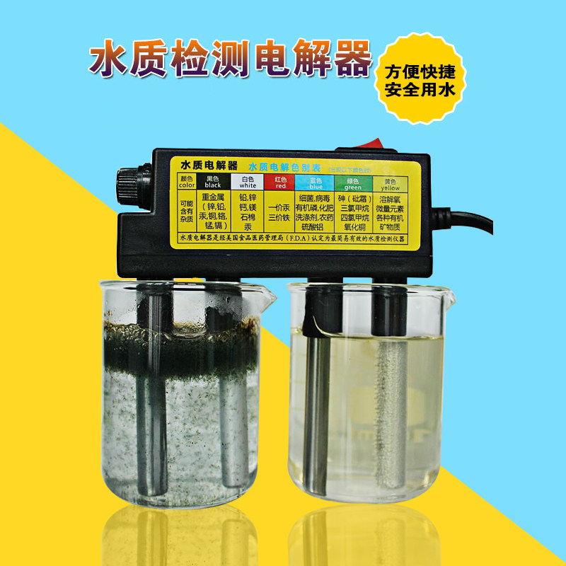 水质电解器饮用水纯水机水测试仪器纯净水电解器家用水质检测工具