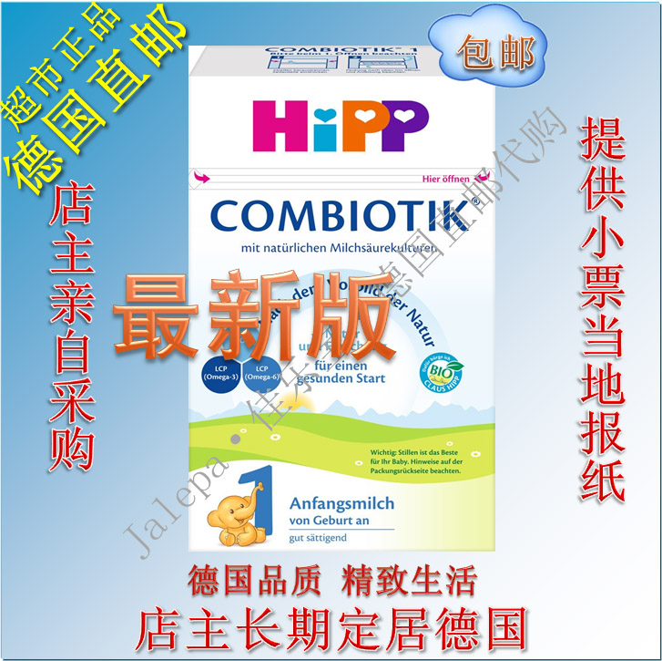 German direct mail Hipp Hipp probiotic milk powder 1 section 8 box offers small tickets
