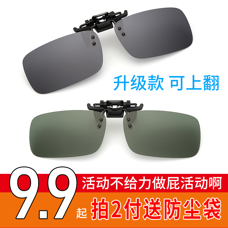 Myopia sunglasses clip men and women night vision driver driving glasses can be turned up color-changing polarized fishing sunglasses