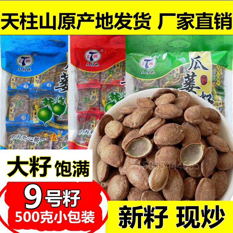 New goods Tianzhushanmei melon seeds melon seeds melon baskets gourd seeds hanging melon seeds 500g Anhui specialty small package