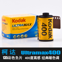 Kodak Kodak original Ultramax 400 degree all-around 135 color film negative dark room warm tone