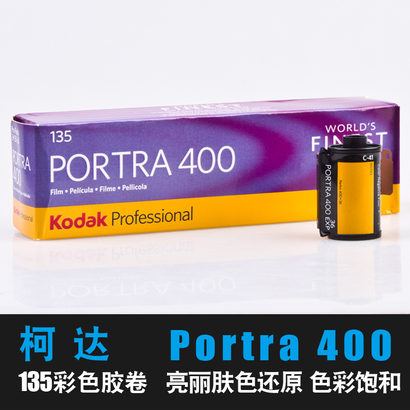 USA Kodak Kodak PORTRA400 turret 135 professional color negative sheet rubber roll outdoor photographic picture quality excellence