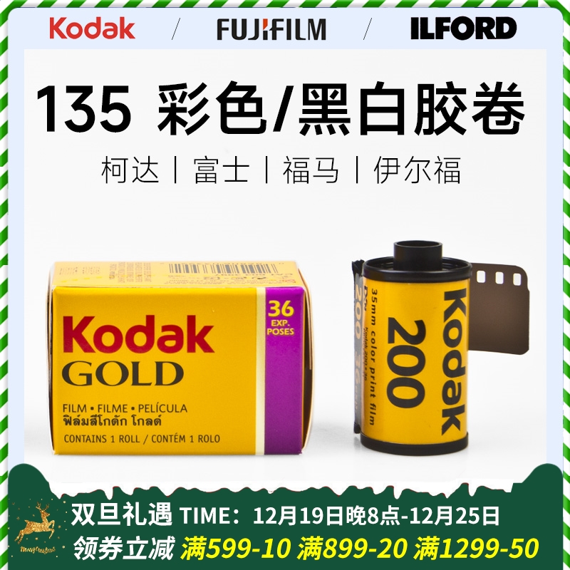 Koda Fuji Irfu rubber roll 100 black and white 135 color negative film roll color negative 400 film 200 practicing hand-Taobao