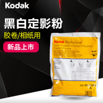 Original kodak kodak fixing powder black and white film photo paper rinse fixing fluid 120 film 135 negative film fixing