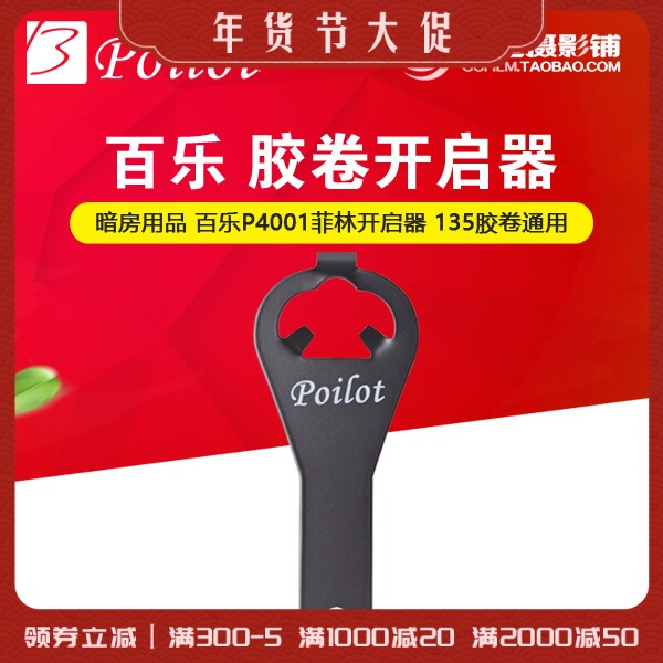 Baile film shell opener can opener screwdriver opener cap opener taker cassette open AP film wrench