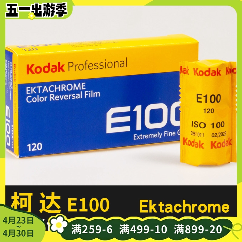 Kodak Ektachrome120 Colorful E100 Reversal Film Film E6 Positive Film Medium Format Film
